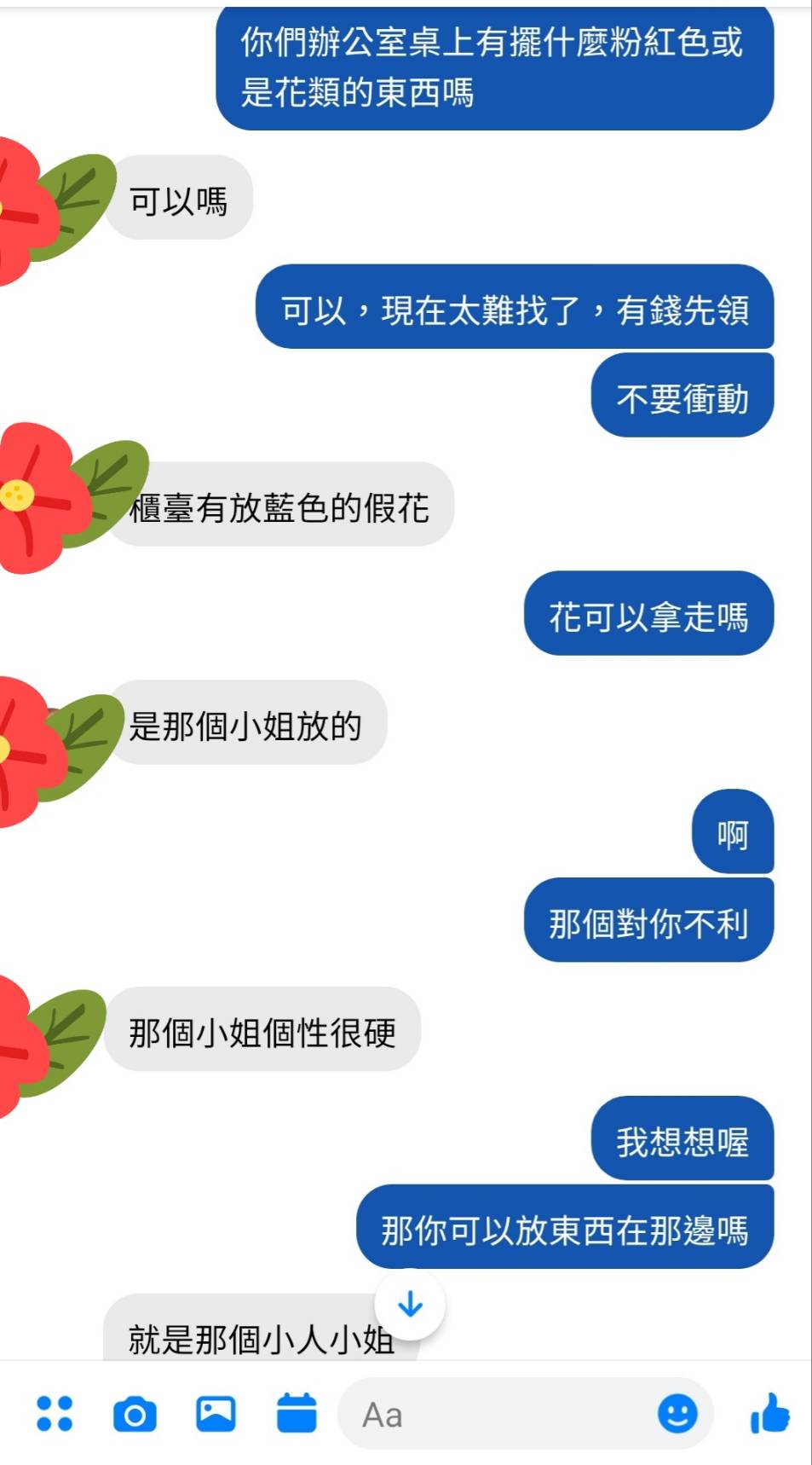 工作上的小人事宜